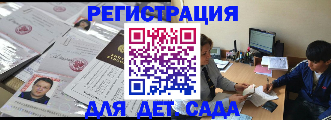 купить прописку в Аткарске