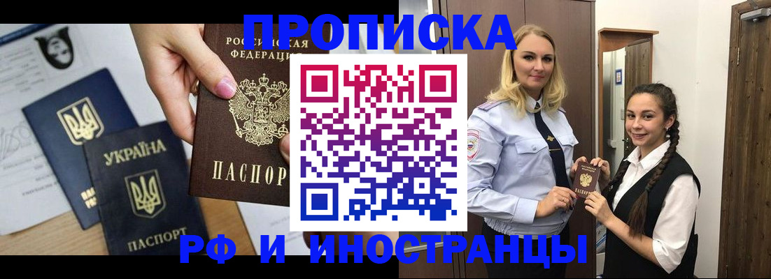 прописка для работы в Аткарске