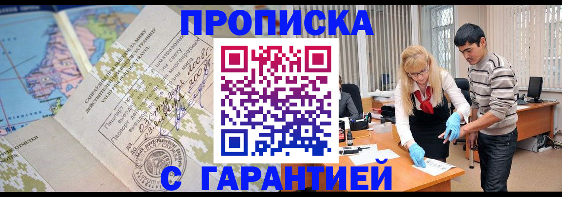 прописка 2025 в Аткарске