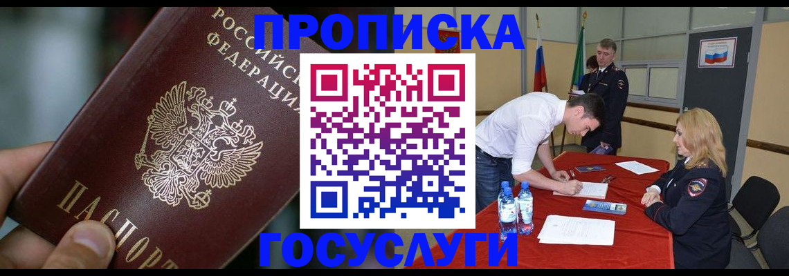 временная регистрация купить в Аткарске